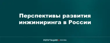 EPC-контракт: особенности и перспективы