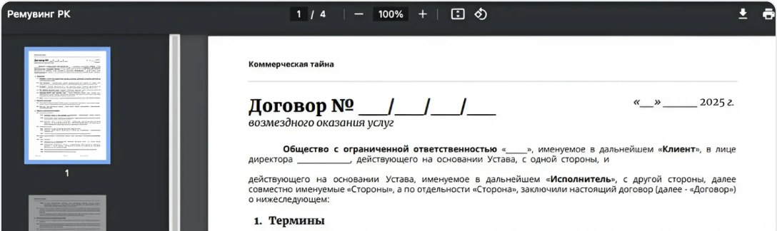 Подписываем договор и ТЗ
