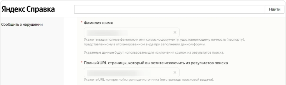 Деиндексируем