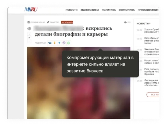 Восстановить репутацию