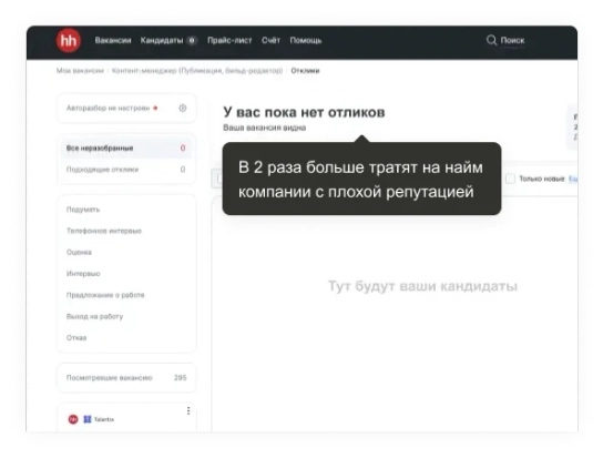 Улучшить HR-бренд