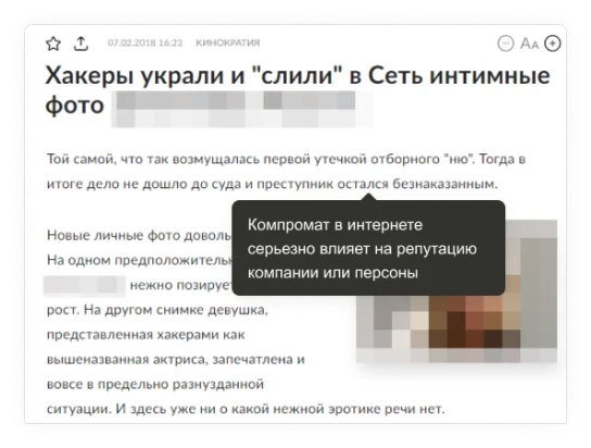 Вас скомпрометировали