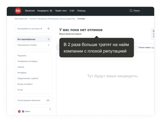 Затрудняется рекрутинг